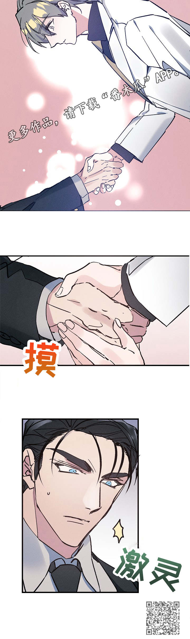 青年将官漫画,第3章：握手5图