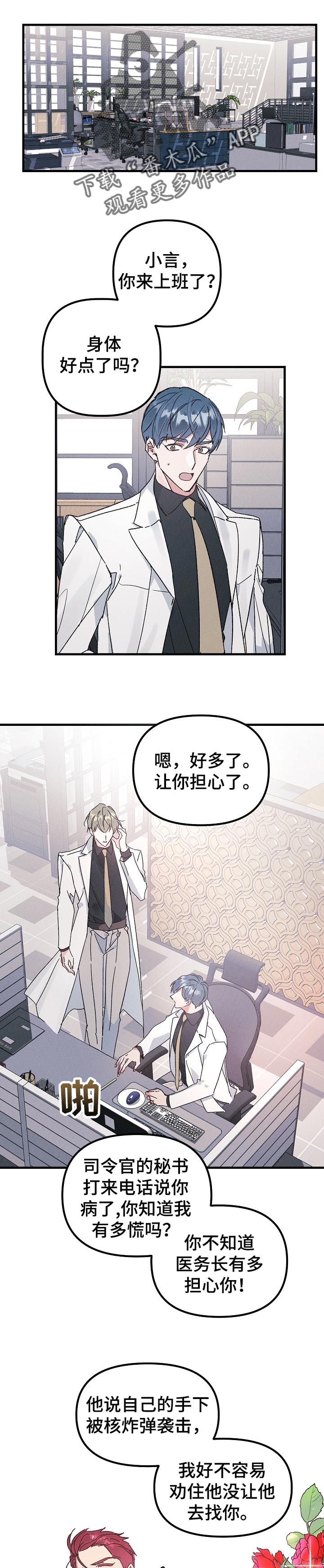 青年将官漫画,第55章：别的目的4图