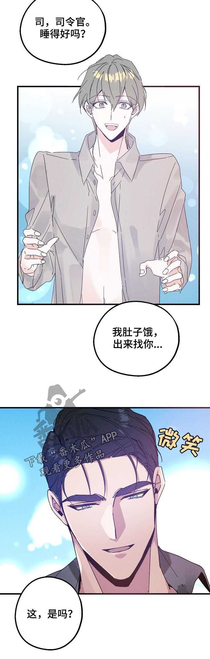 青年将官漫画,第42章：有可能是急事4图