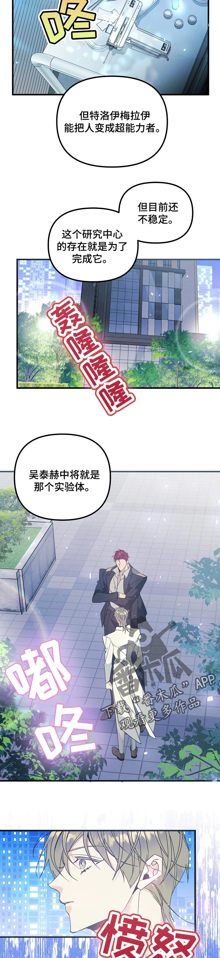 青年将官漫画,第99章：恳求2图