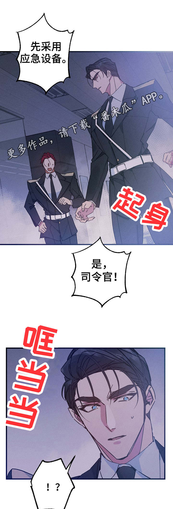 青年将官漫画,第21章：停电4图