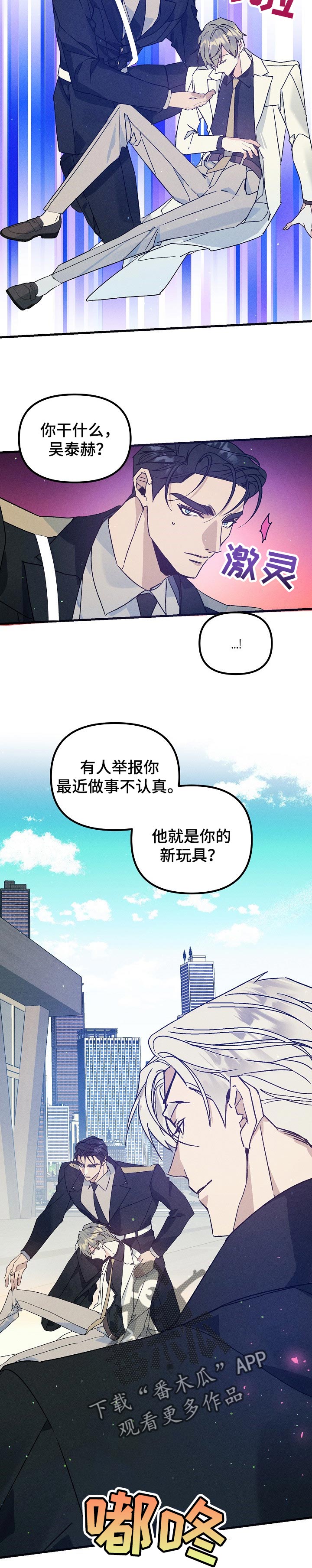 青年将官漫画,第68章：威慑5图