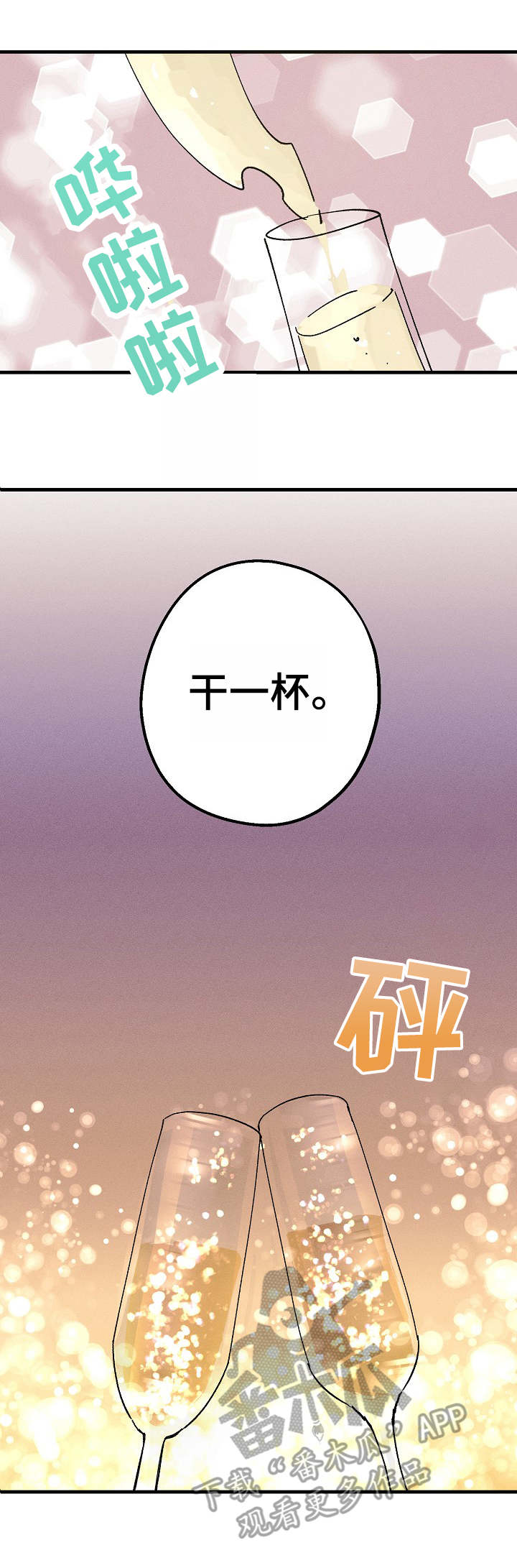 青年将官漫画,第15章：再来一杯2图