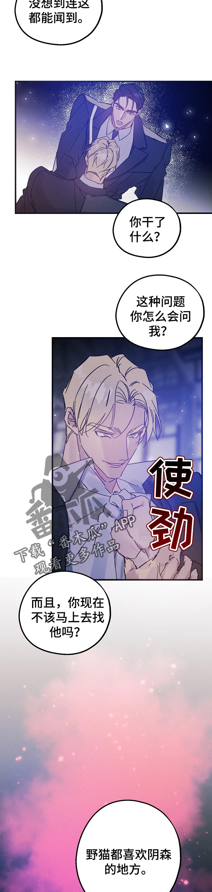 青年将官漫画,第47章：冲突1图