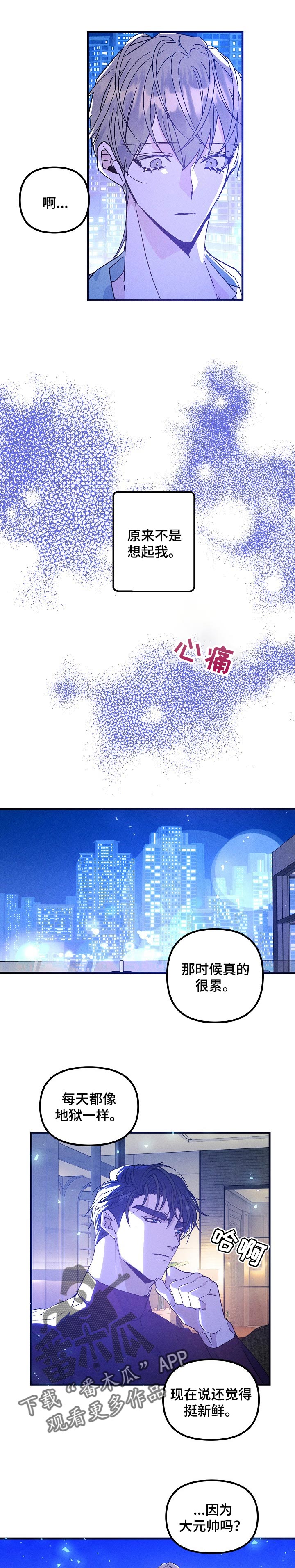 青年将官漫画,第81章：阴影3图