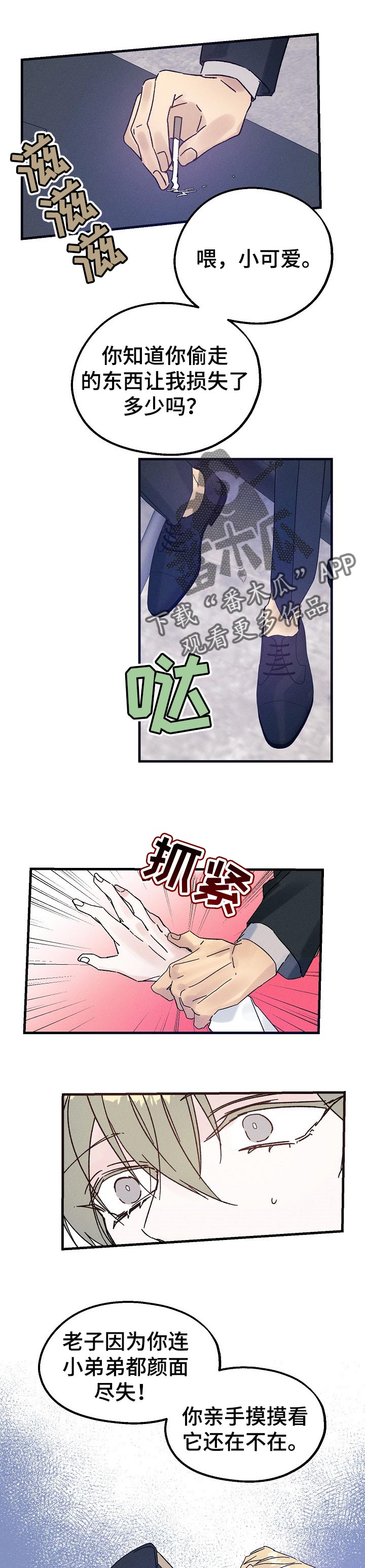 青年将官漫画,第45章：野猫3图