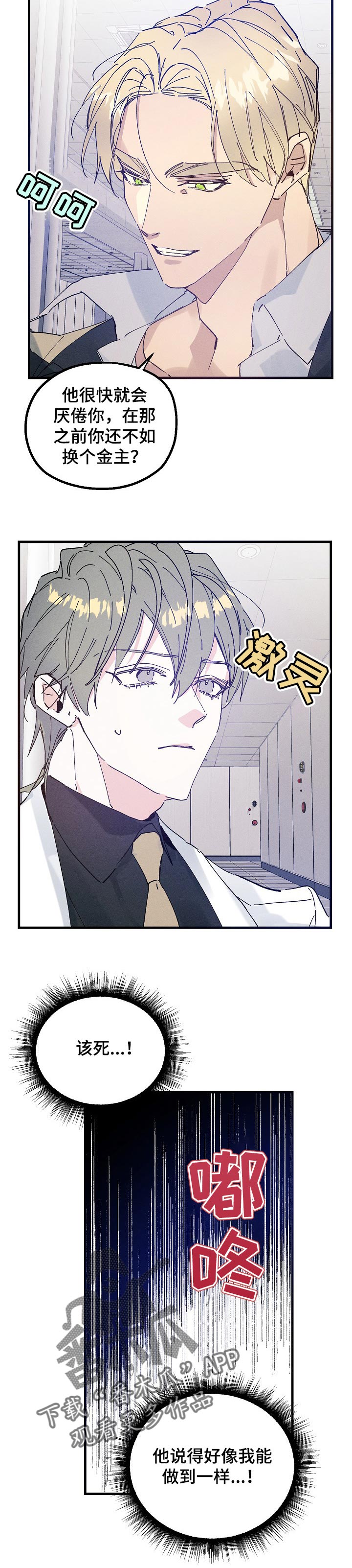 青年将官漫画,第37章：生日4图