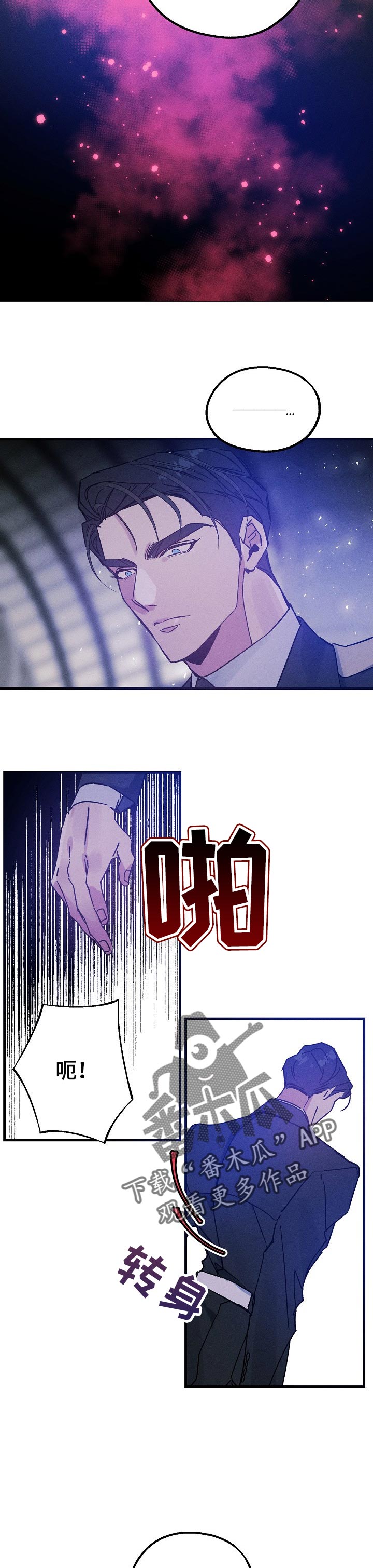 青年将官漫画,第47章：冲突2图