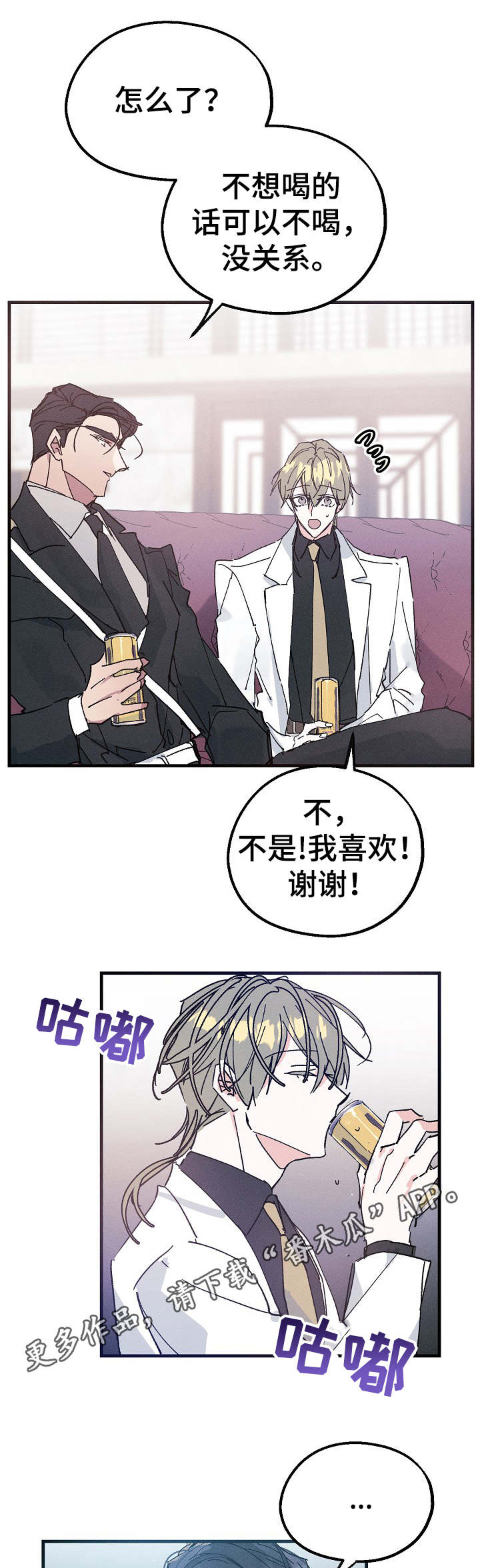 青年将官漫画,第25章：碳酸咖啡4图