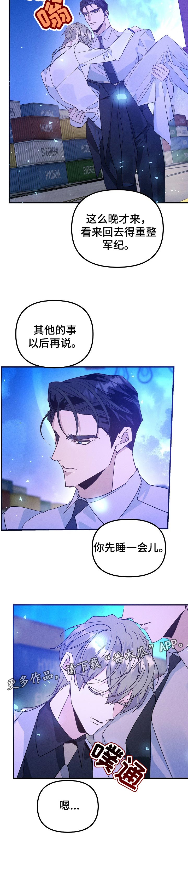 青年将官漫画,第92章：真的来救我了1图