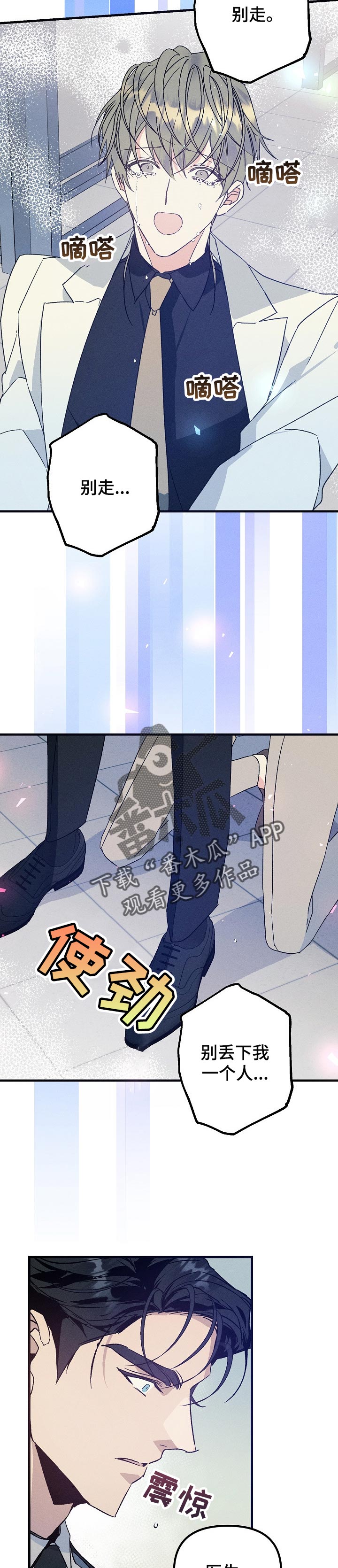 青年将官漫画,第70章：贪恋你的怀抱2图