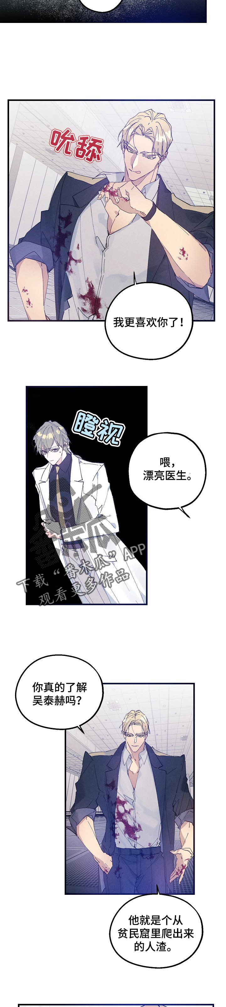 青年将官漫画,第37章：生日3图