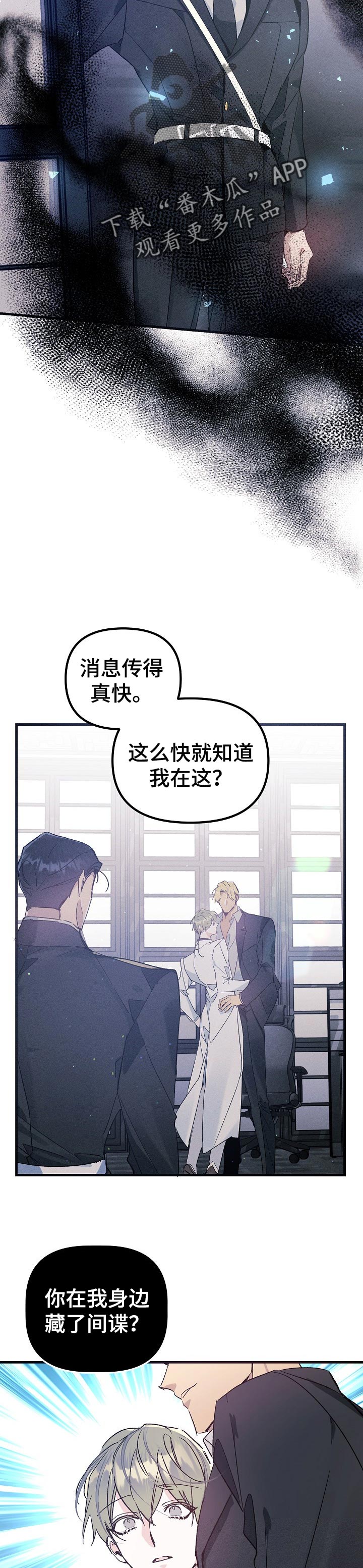 青年将官漫画,第56章：间谍1图