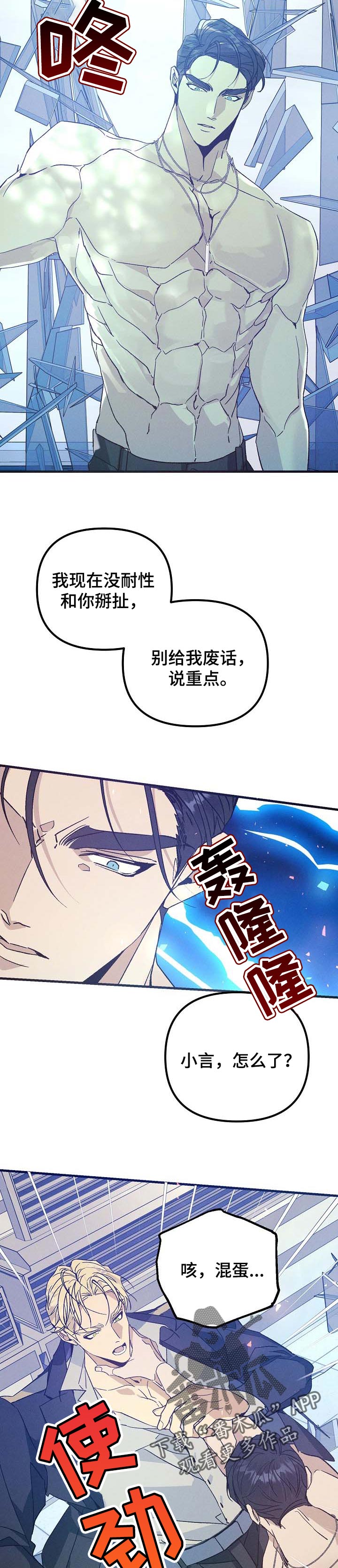 青年将官漫画,第89章：自己离开4图