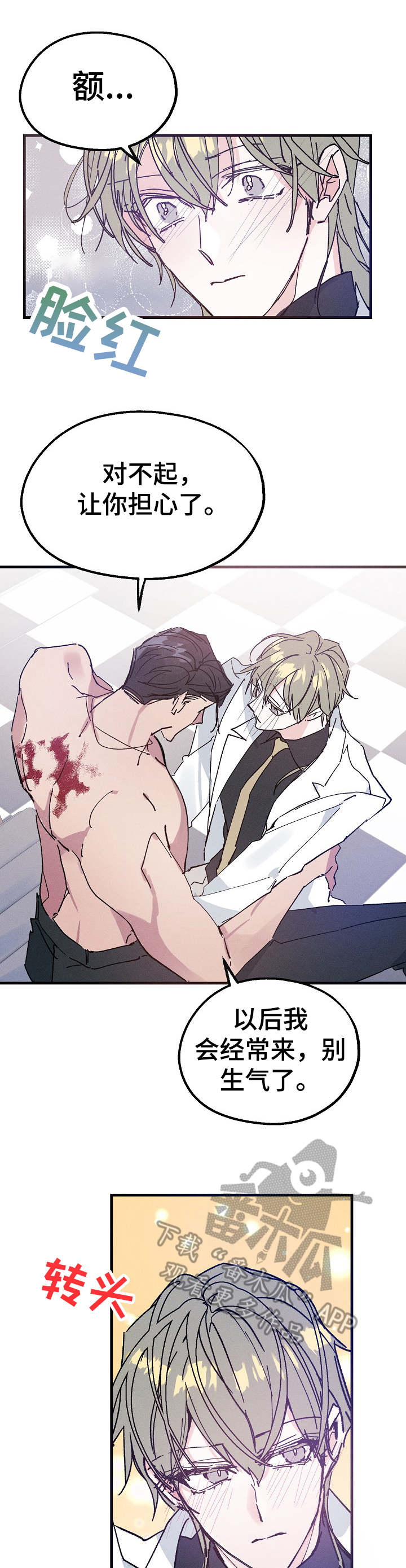 青年将官漫画,第24章：私人领地3图