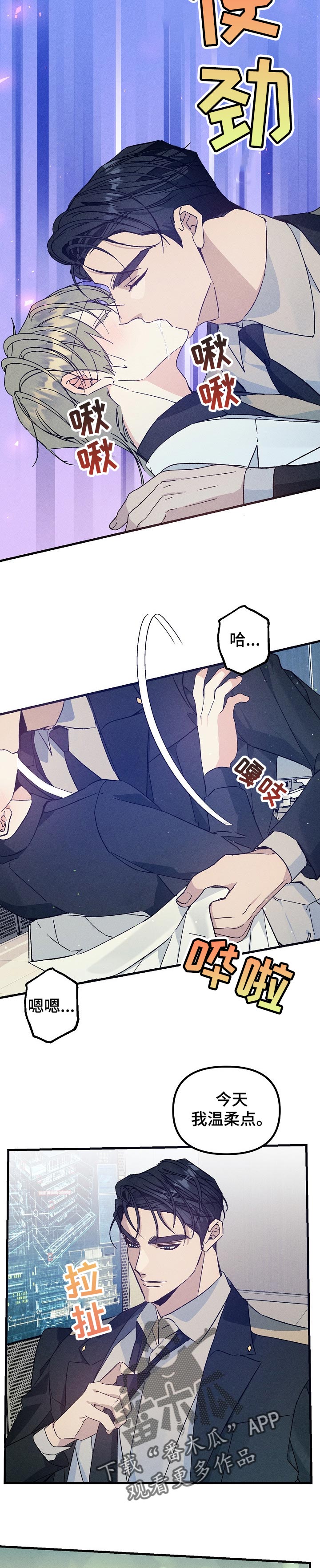 青年将官漫画,第71章：温柔点3图