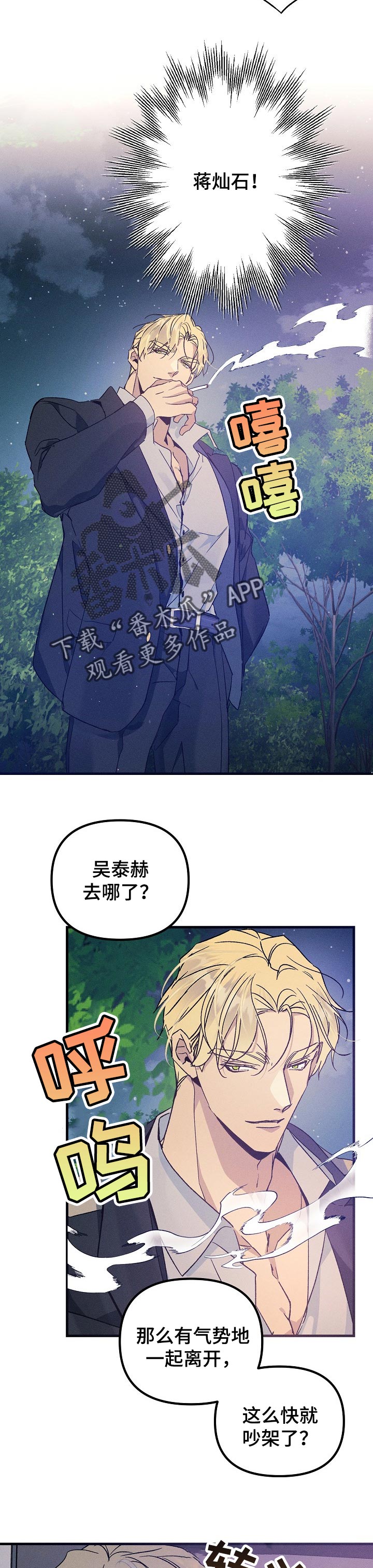 青年将官漫画,第61章：质问4图