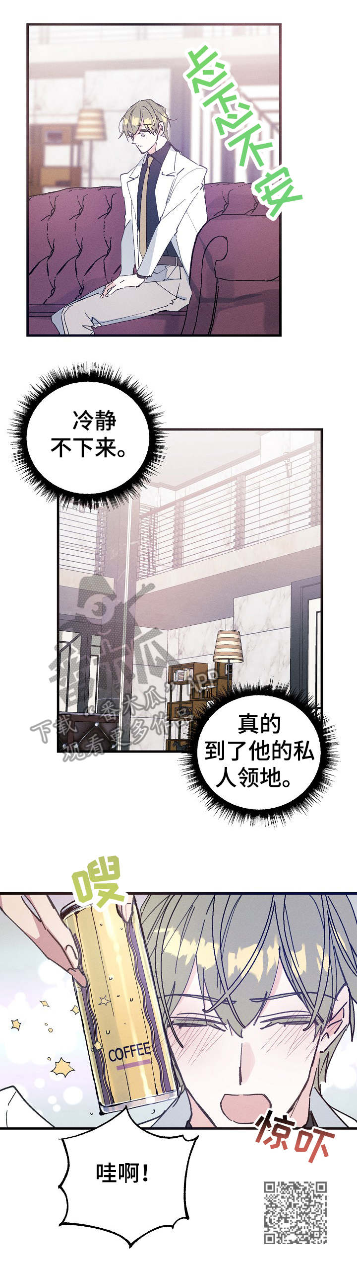 青年将官漫画,第24章：私人领地1图