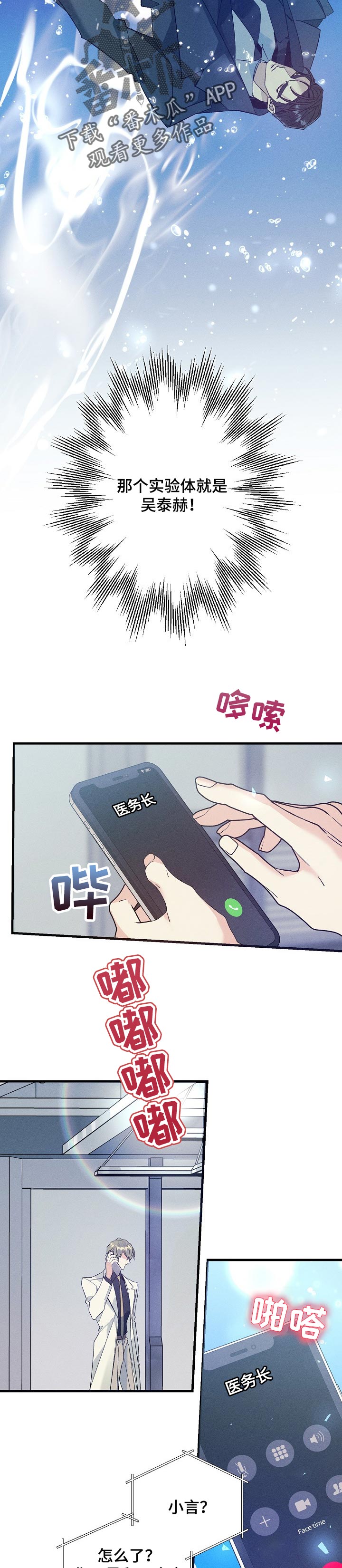 青年将官漫画,第98章：实验体1图