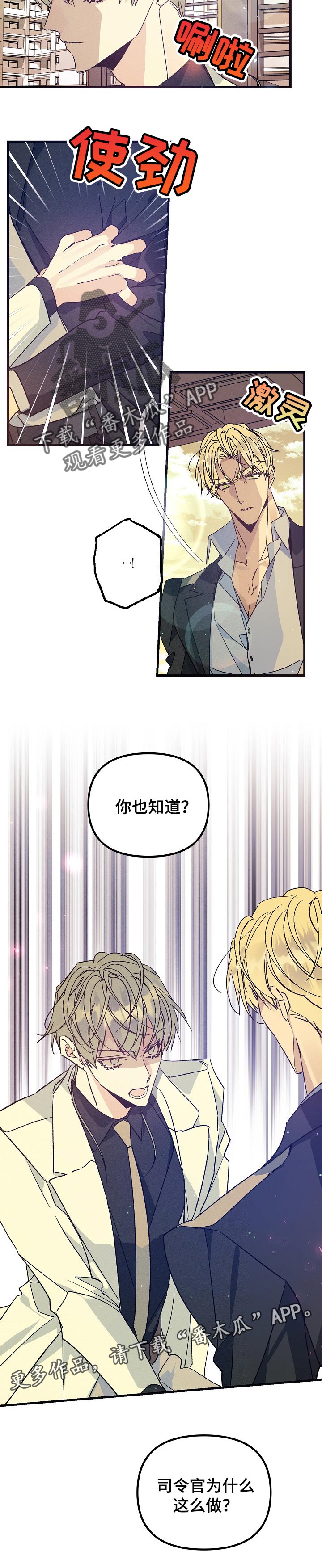 青年将官漫画,第83章：你也别查了5图