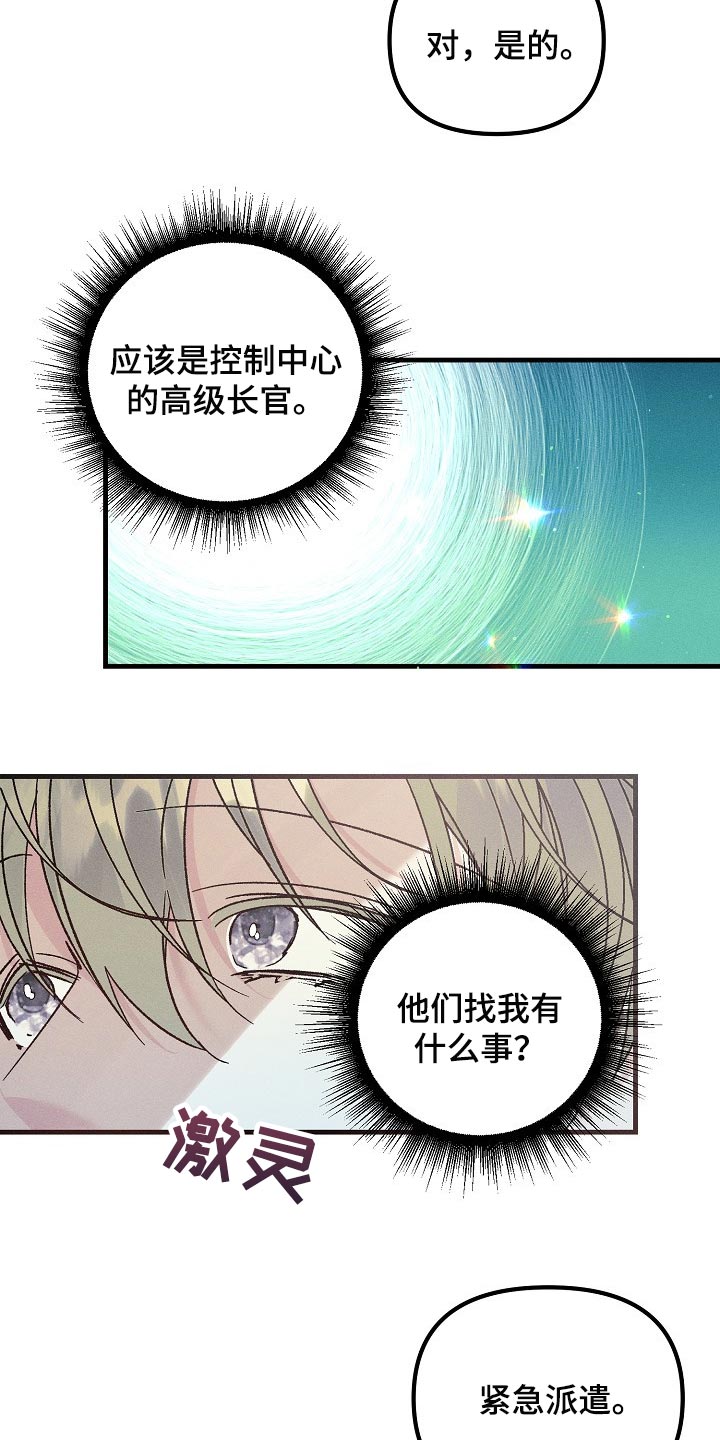 青年将官漫画,第103章：紧急派遣2图