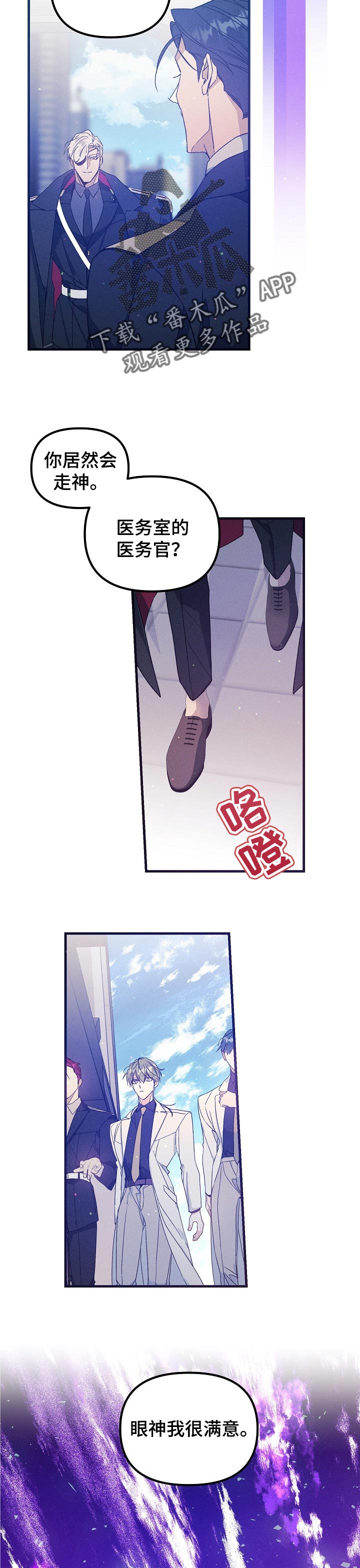 青年将官漫画,第67章：走神3图