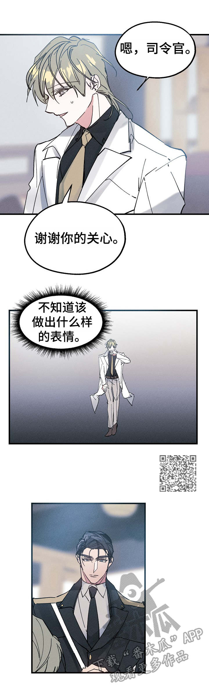 青年将官漫画,第13章：欲擒故纵1图