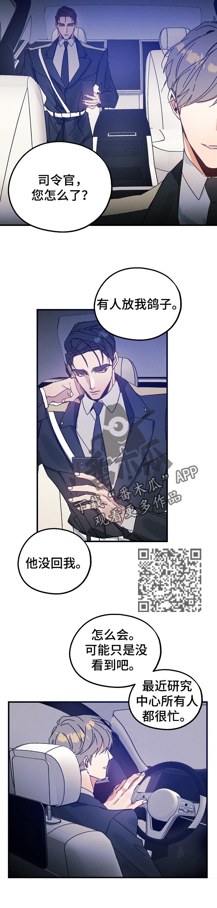 青年将官漫画,第46章：把柄1图