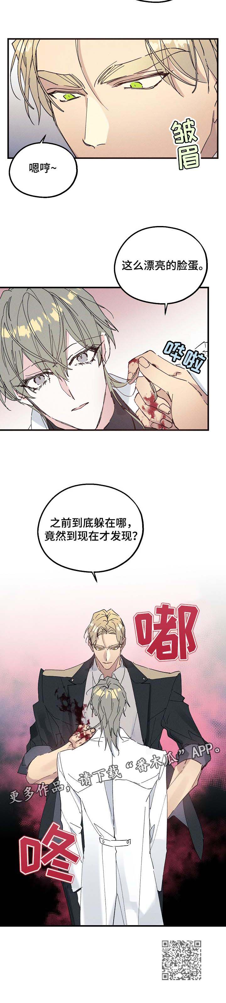 青年将官漫画,第36章：对手1图