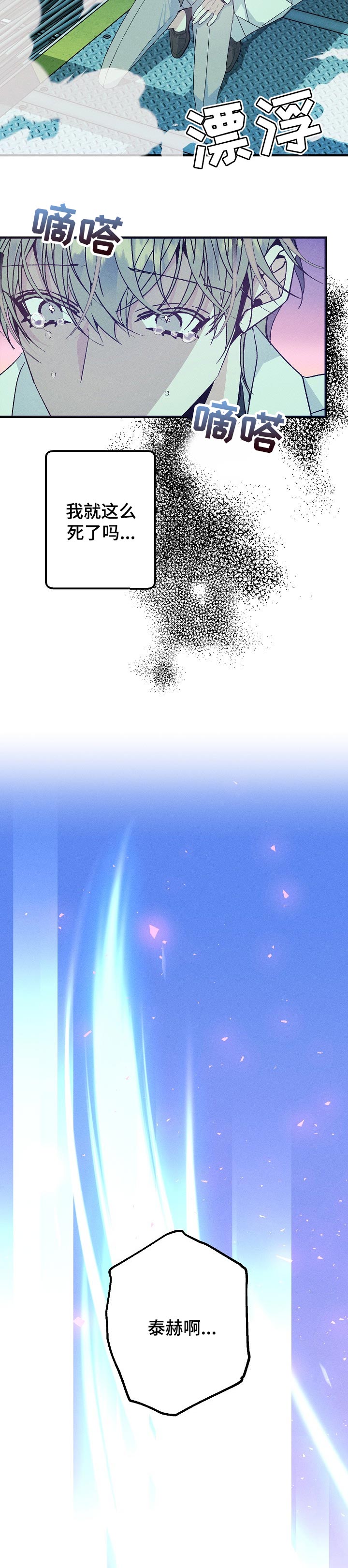 青年将官漫画,第91章：找到你了4图