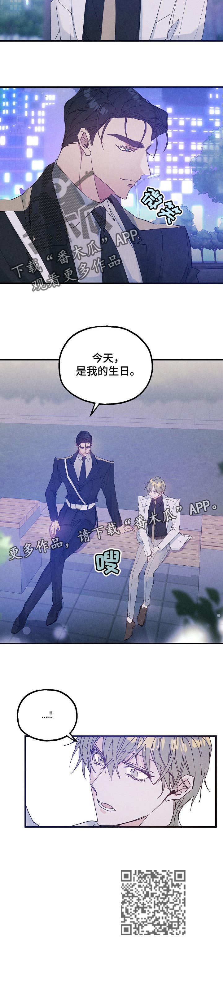 青年将官漫画,第37章：生日5图