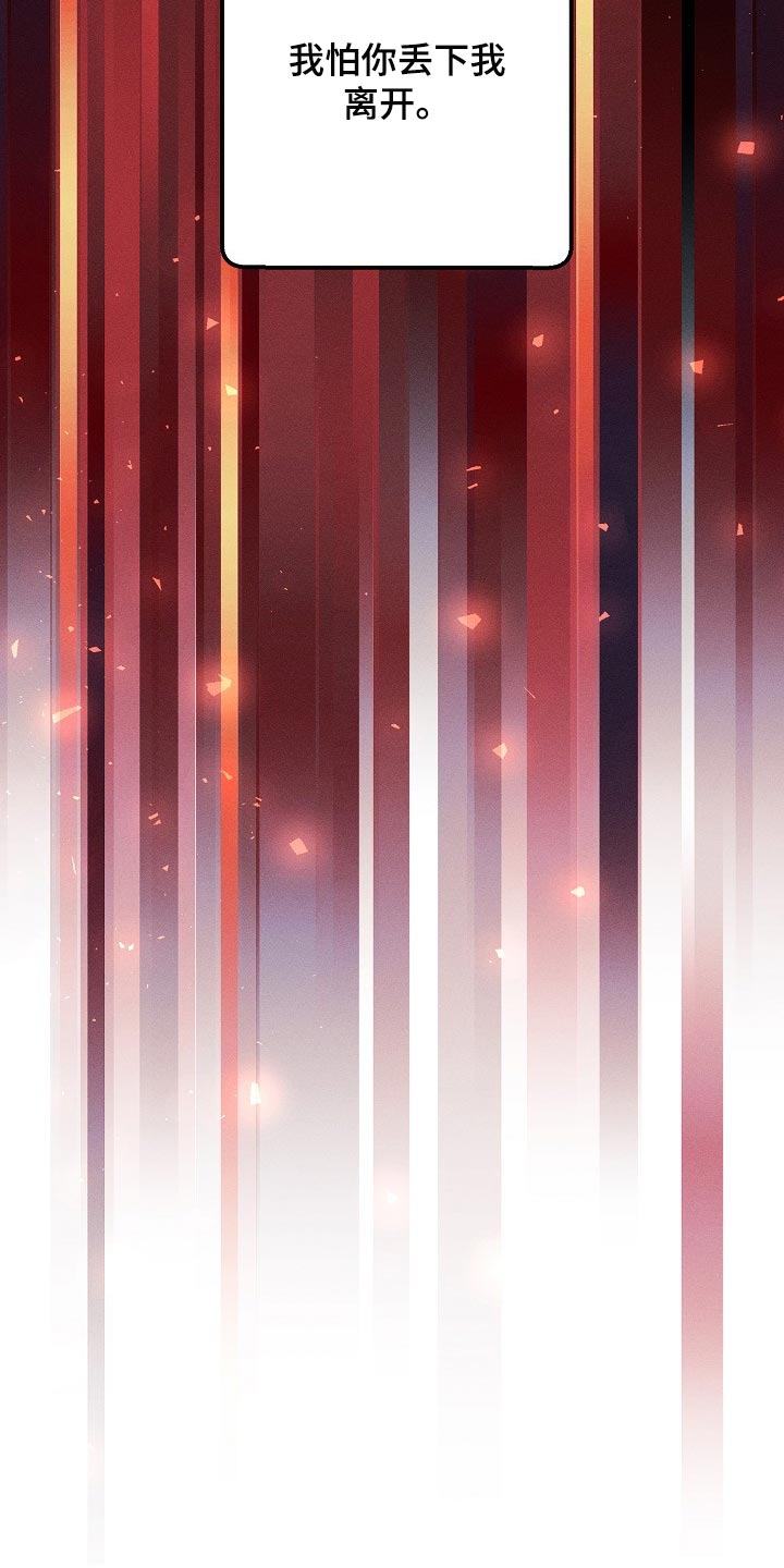 青年将官漫画,第102章：不能丢下你不管2图