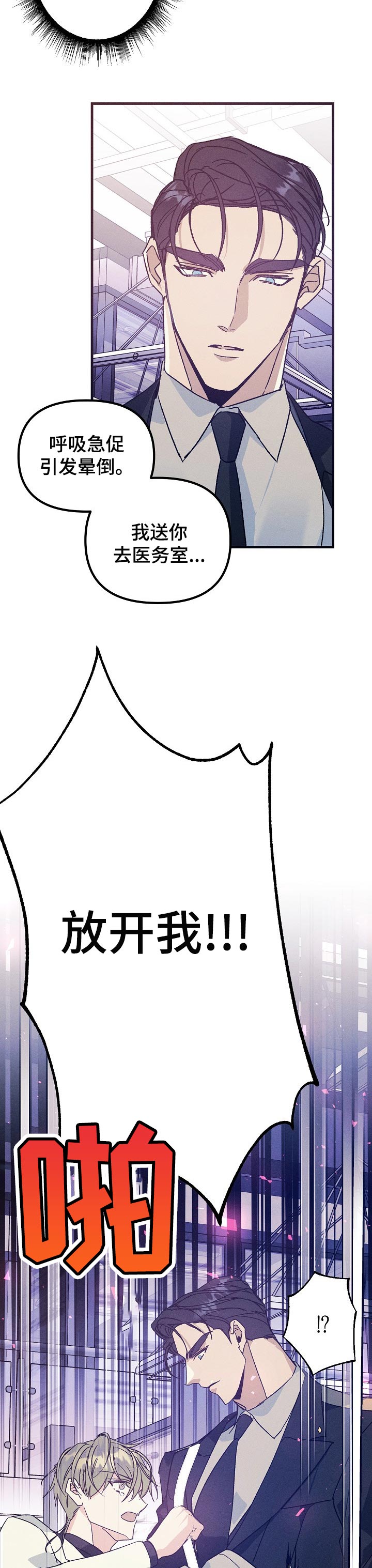 青年将官漫画,第69章：晕倒1图