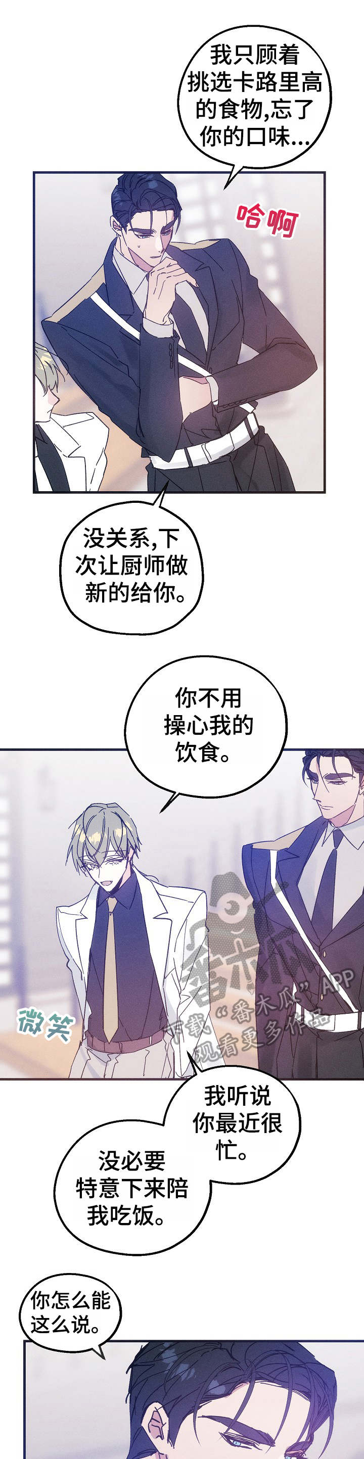 青年将官漫画,第35章：邀约3图