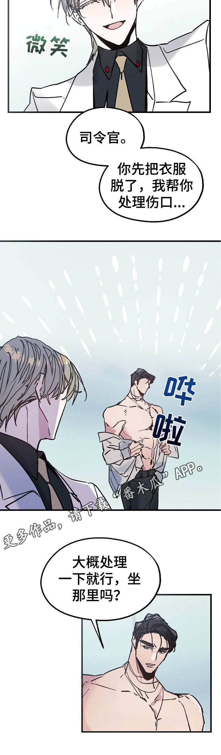 青年将官漫画,第9章：项链2图