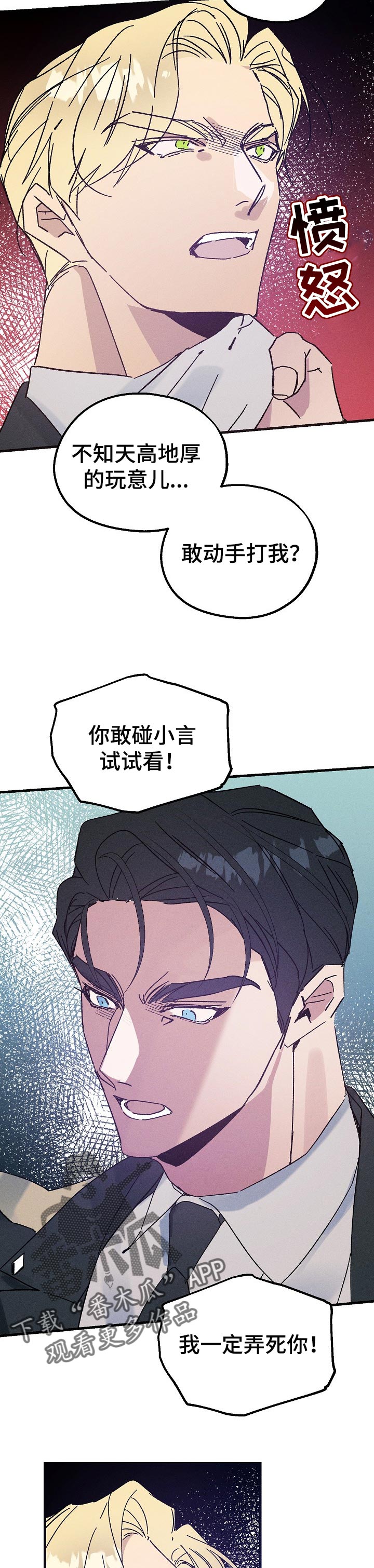 青年将官漫画,第47章：冲突3图