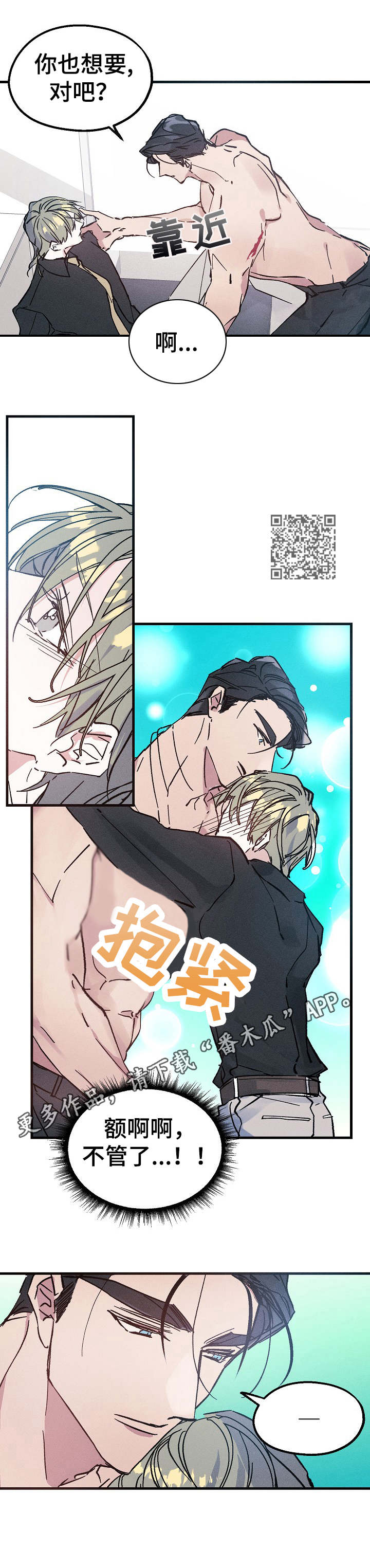 青年将官漫画,第11章：反应5图