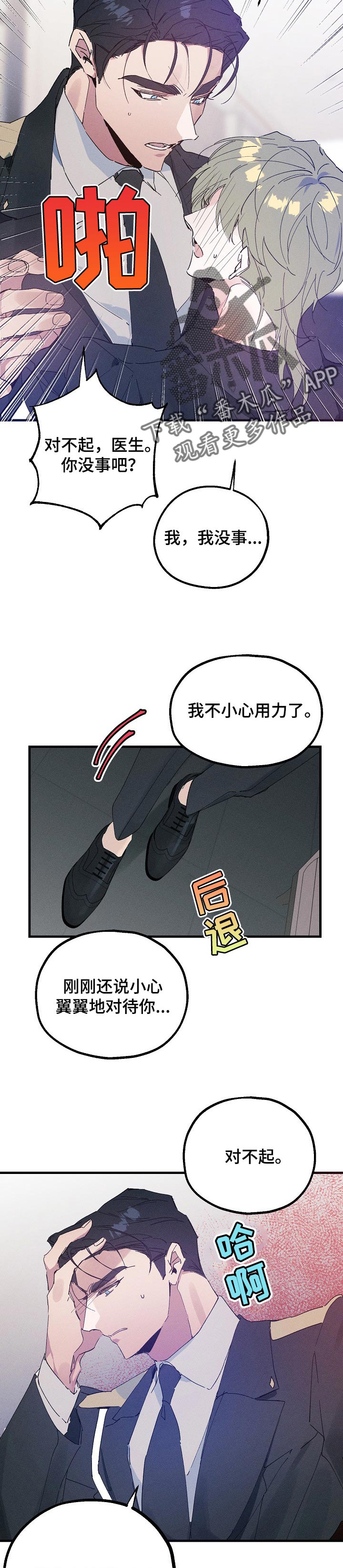 青年将官漫画,第39章：还未收下的礼物3图