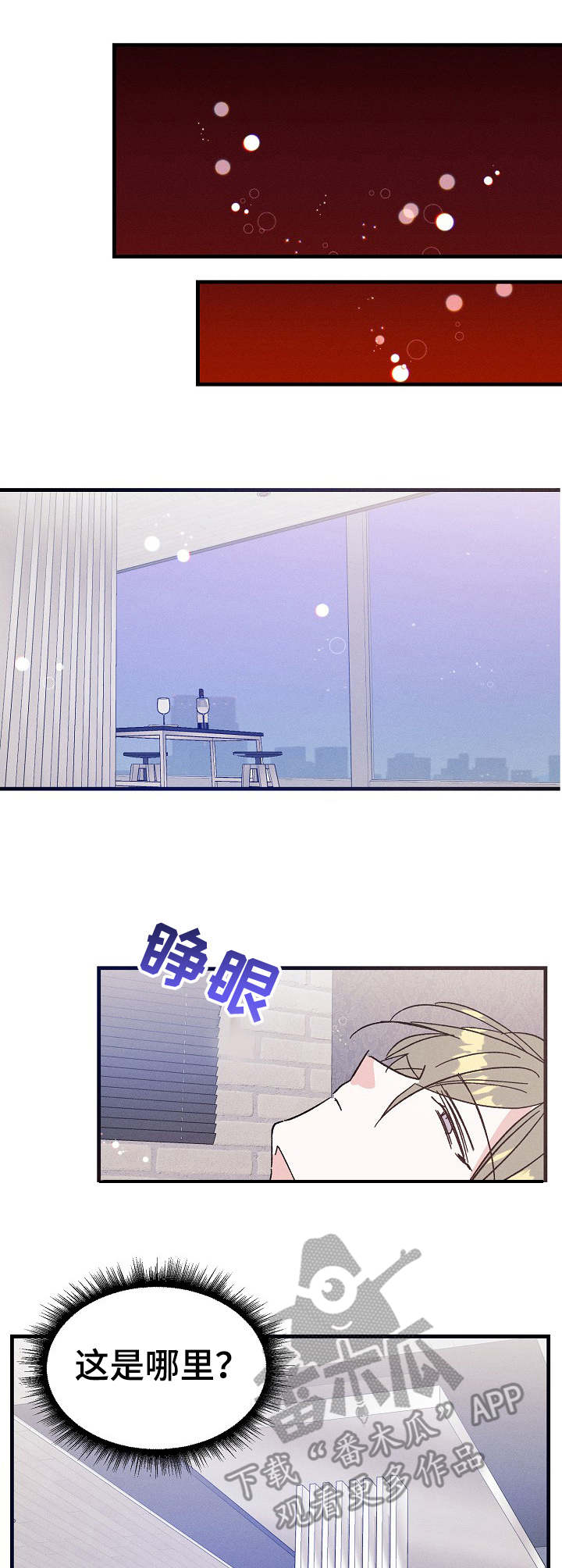 青年将官漫画,第19章：结束不了2图