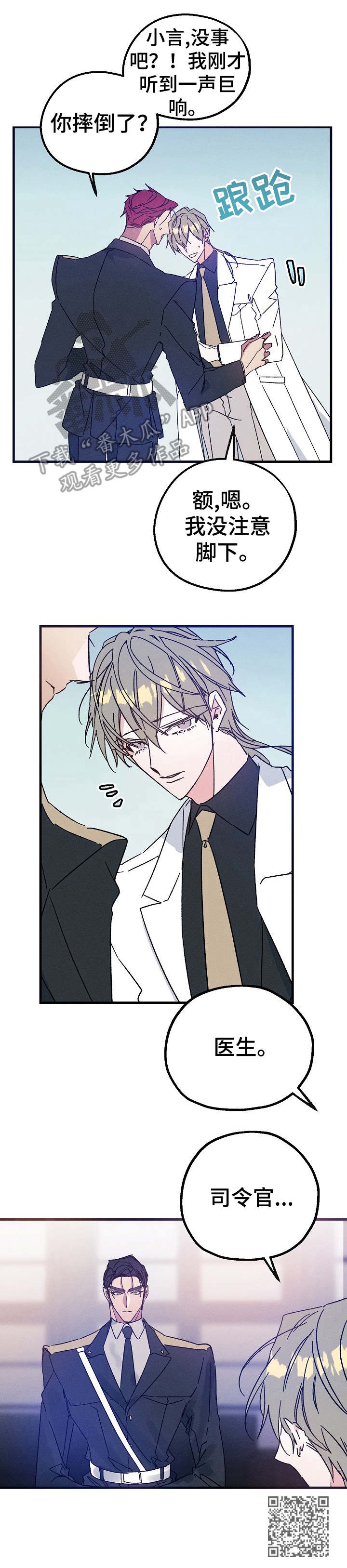 青年将官漫画,第21章：停电2图