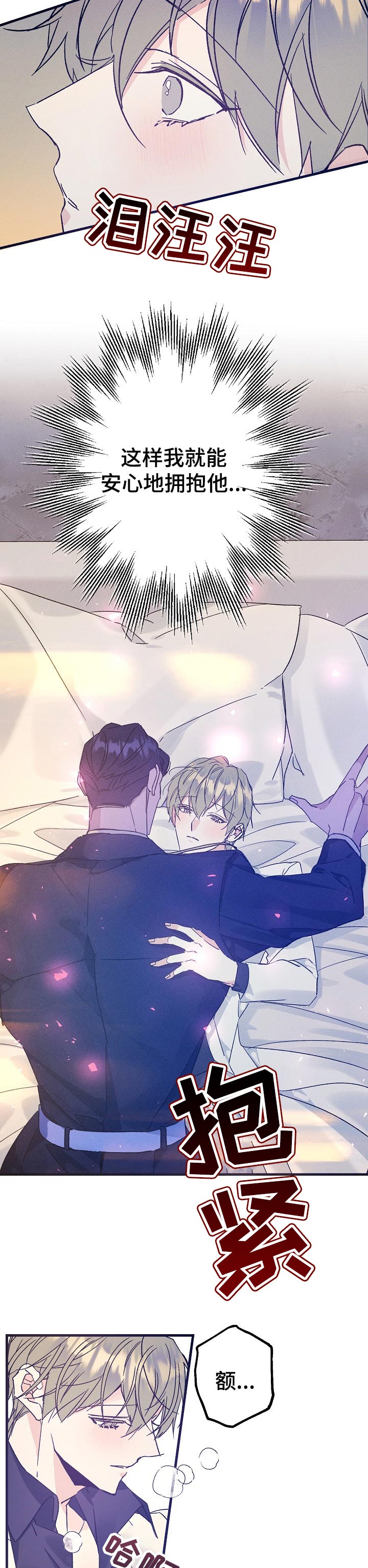 青年将官漫画,第63章：像个傻子似的5图