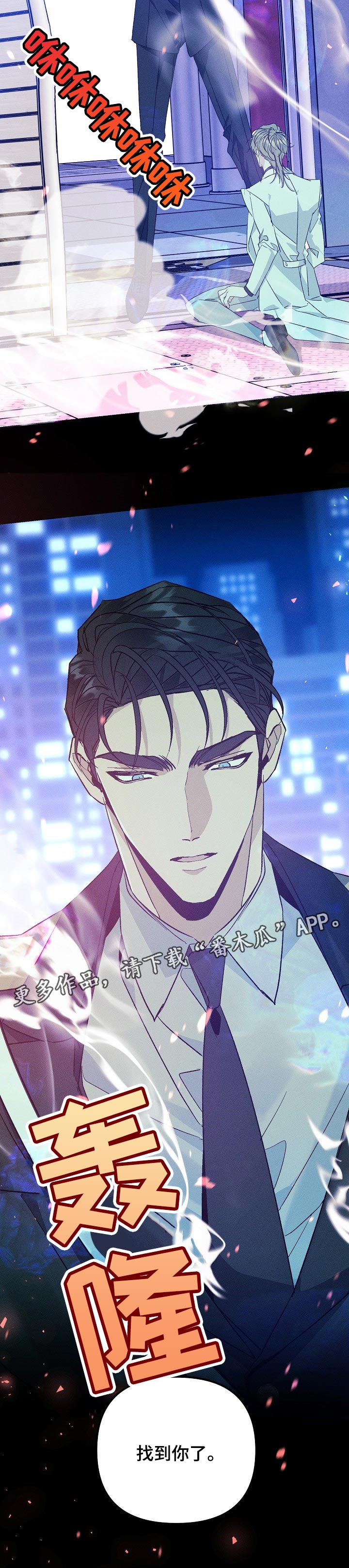 青年将官漫画,第91章：找到你了2图