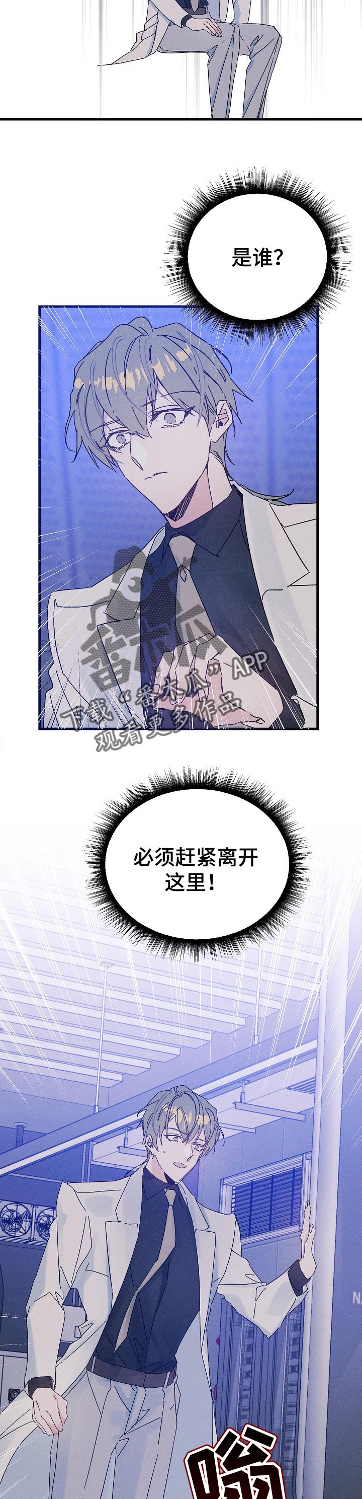 青年将官漫画,第48章：香味4图