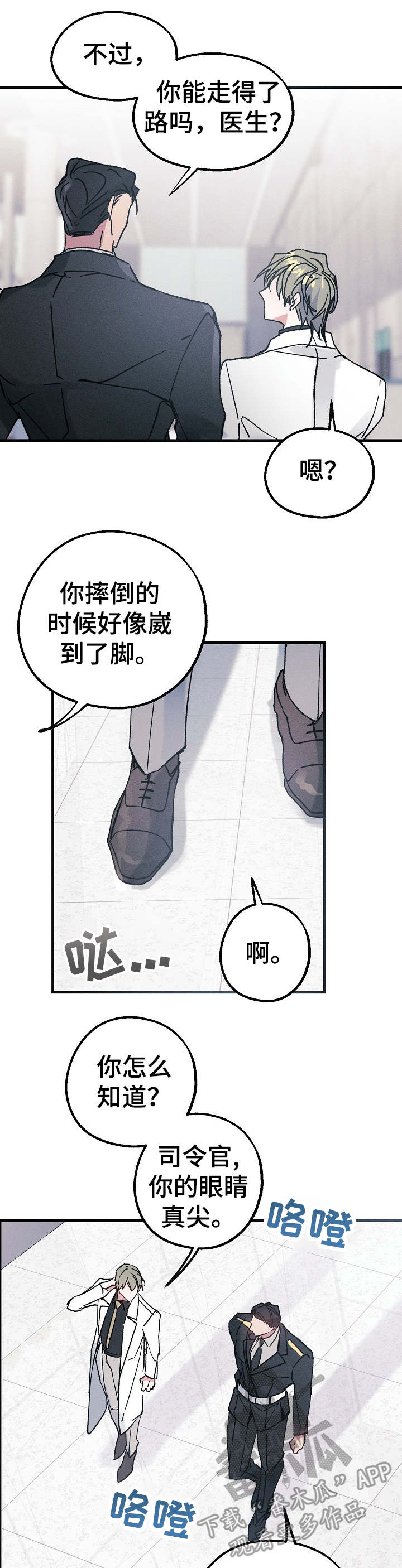 青年将官漫画,第9章：项链1图