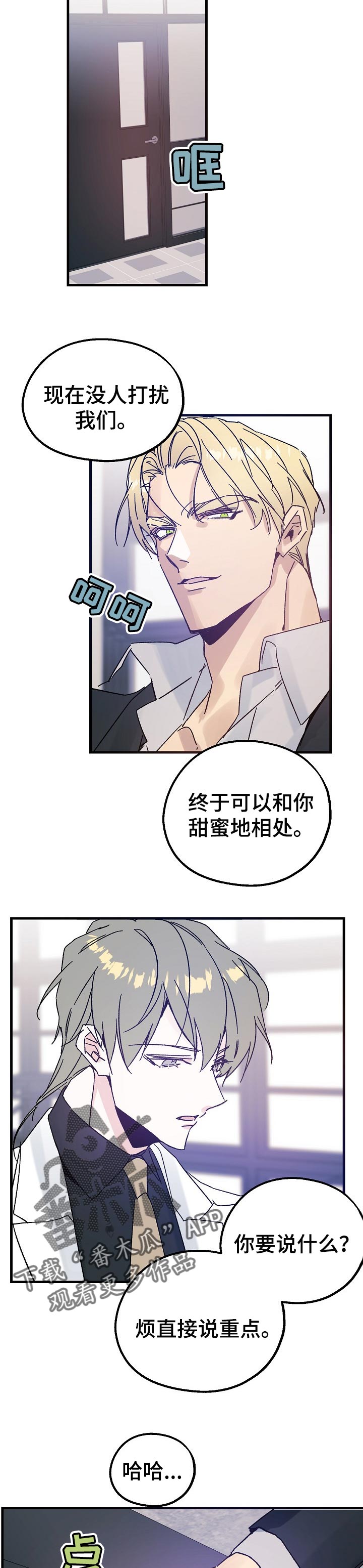 青年将官漫画,第44章：不速之客1图
