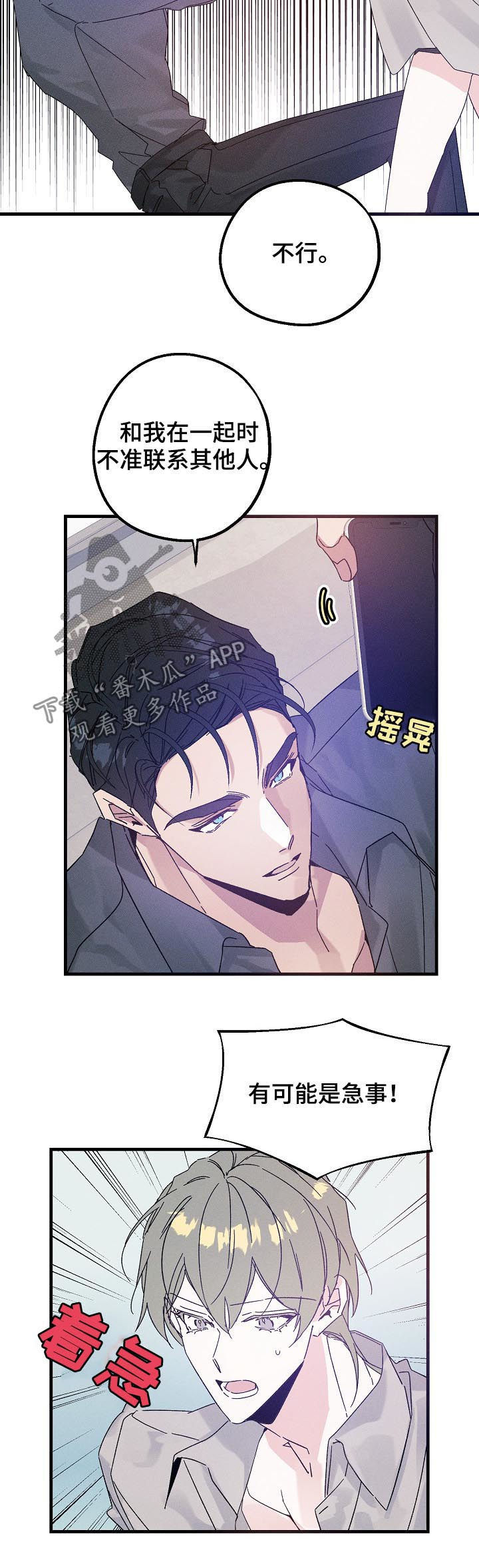 青年将官漫画,第42章：有可能是急事3图