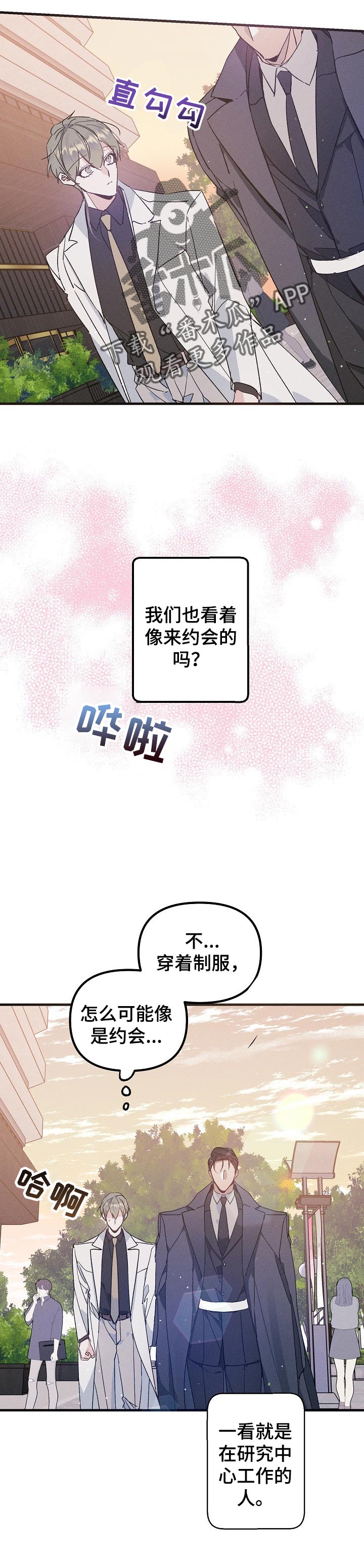 青年将官漫画,第58章：不像约会5图
