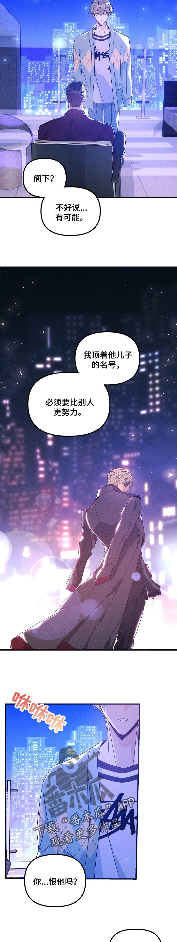 青年将官漫画,第81章：阴影4图
