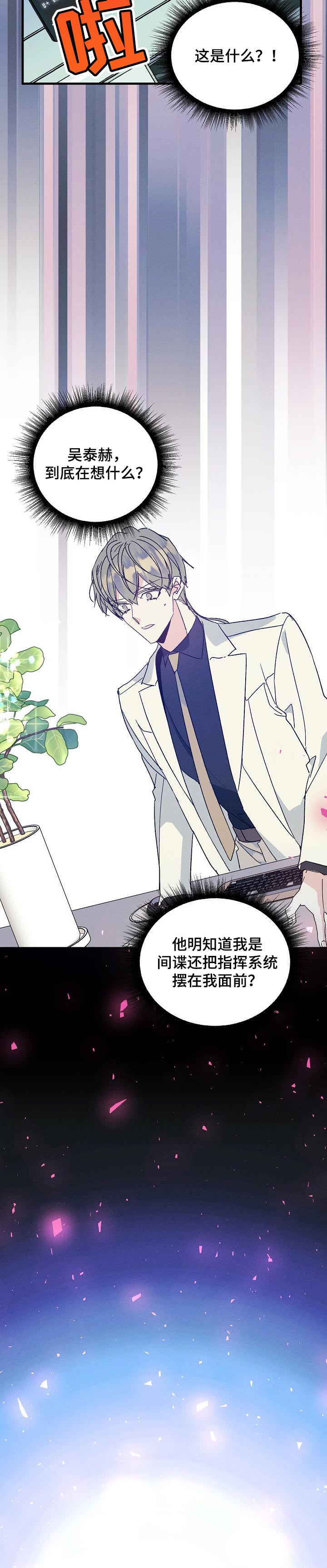 青年将官漫画,第75章：监视5图