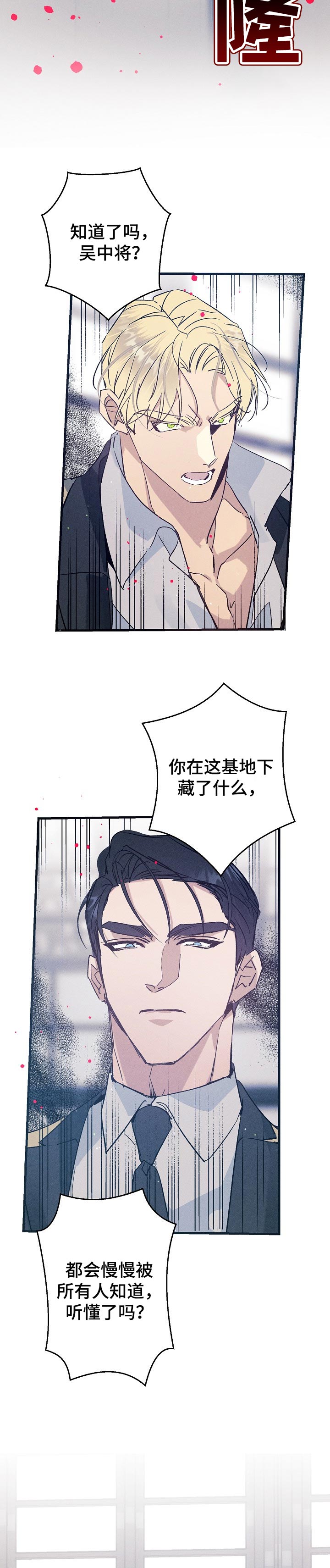 青年将官漫画,第57章：大麻烦1图